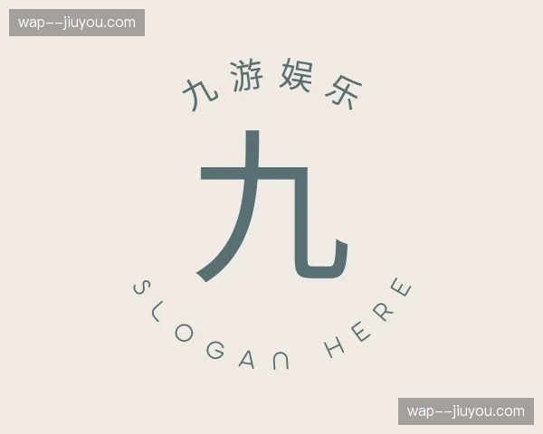 关于九游娱乐官网